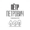 Логотип пивоварни Пётр Петрович